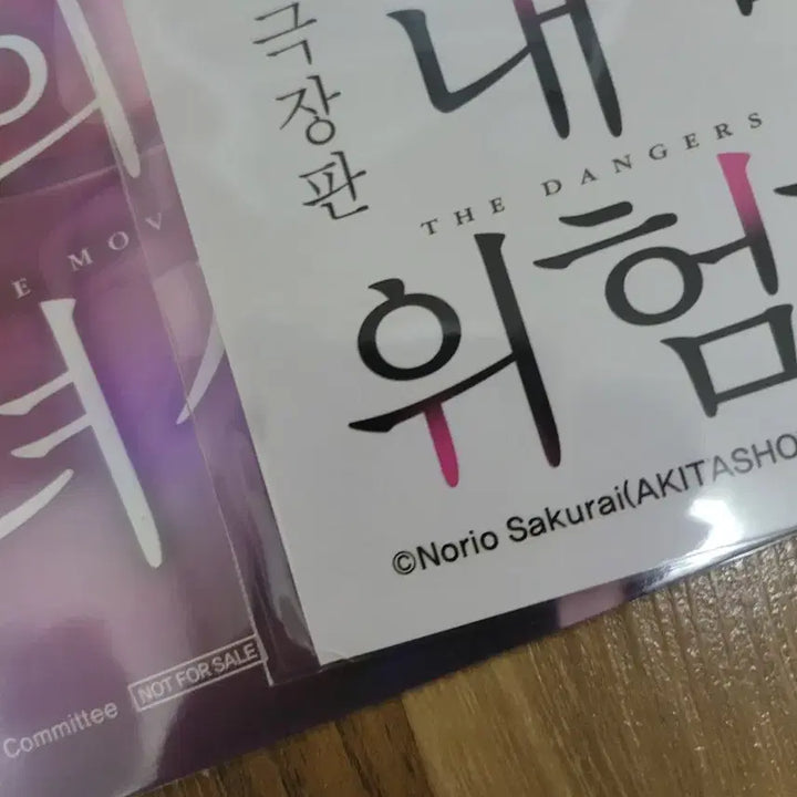 [BUNJANG] My Dangerous Boys Art Graphy Poster Set / 내 마음의 위험한 녀석 내마위 아트그라피 포스터 세트 야마다 안나