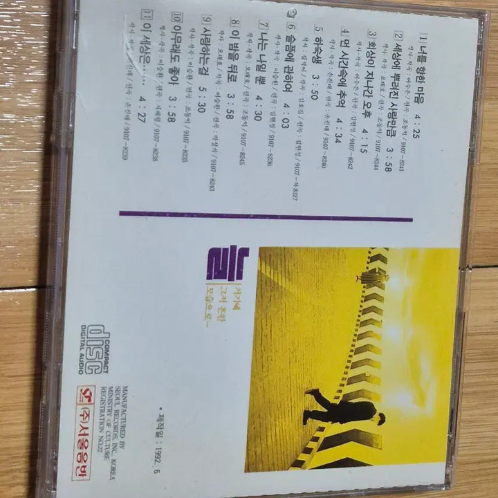 [BUNJANG] Lee Seung Hwan Always 1st Press CD / 이승환 ALWAYS CD 92,6초반
