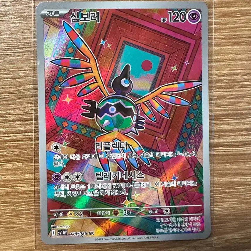 [BUNJANG] Pokemon Card Simbor AR / 포켓몬카드 심보러 ar