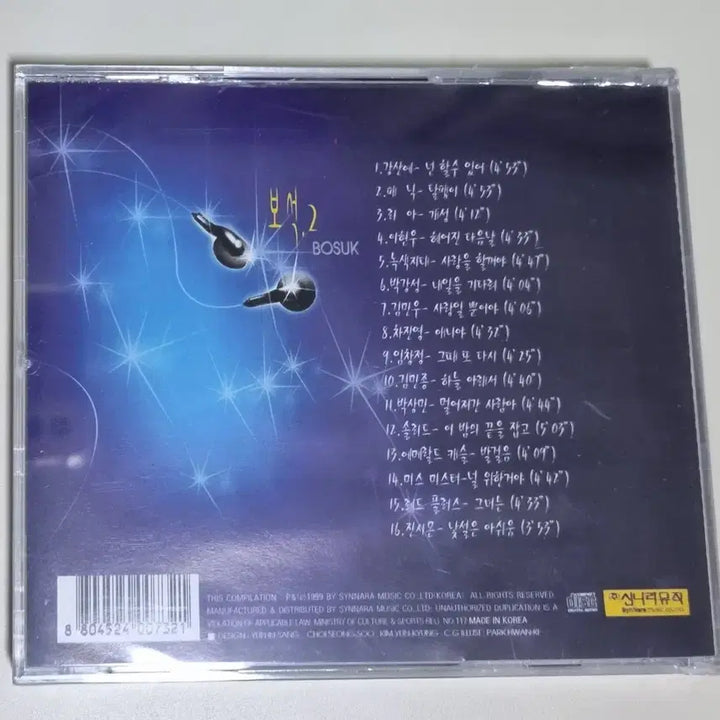[BUNJANG] Various Artists Compilation - Jewel 2 (Sealed CD) / 가요 컴필레이션 - 보석2 (미개봉 CD) 강산에 패닉 김민우 박강성 김민종 에매랄드캐슬 솔리드