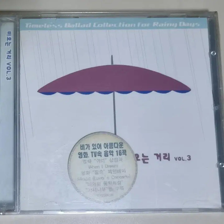 [BUNJANG] Siin Gwa Chonjang Vol. 3 Sealed CD / 비오는 거리 Vol.3 (미개봉 CD) 시인과 촌장 이정식 김현식 캐롤키드 나나무스꾸리