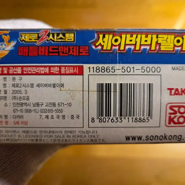 [BUNJANG] Battle B-Daman Zero: Saber Barrel Armor (Sealed) / 배틀비드맨 제로 세이버바렐아머 미개봉