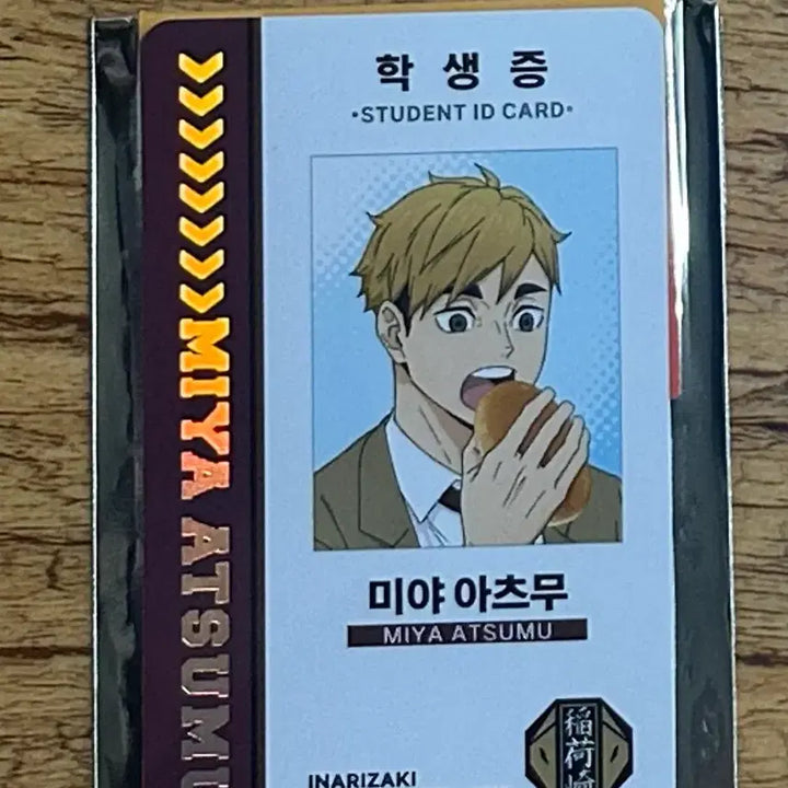 [BUNJANG] Haikyu!! Miyu Atsumu Student ID Card / (원가이하) 수원 ak 하이큐 쉬는시간 팝업 학생증 미야 아츠무