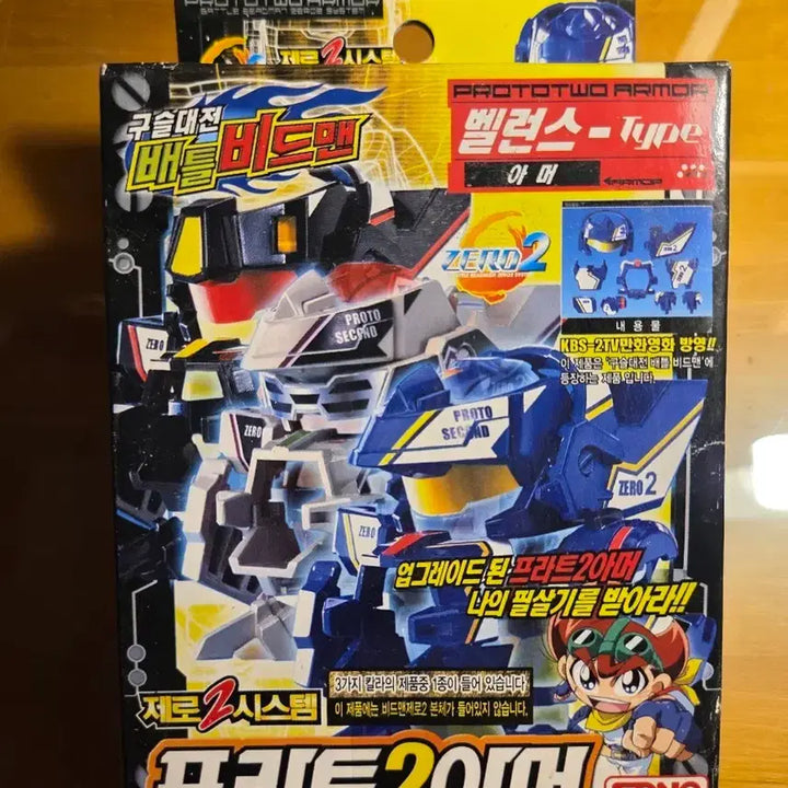 [BUNJANG] Battle B-Daman Zero Prato 2 Armor Sealed Vintage / 배틀비드맨 제로 프라트2아머 미개봉 고전