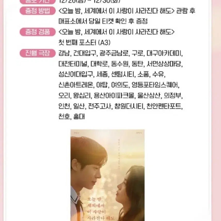 [BUNJANG] Oseisa Special Edition Poster / 오세이사 포스터 특전