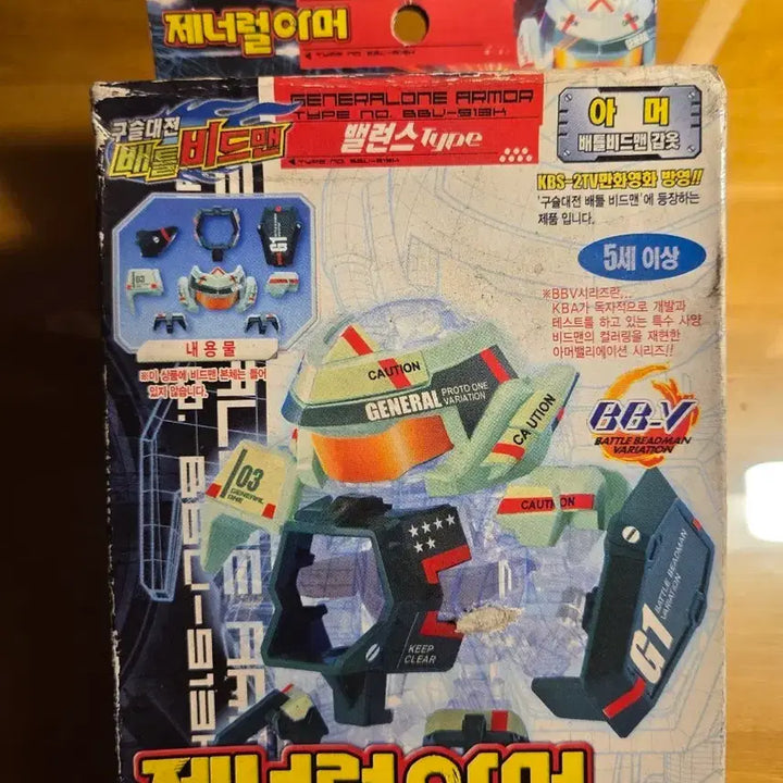[BUNJANG] Battle B-Daman General Armor Toy - Unsealed / 배틀비드맨 제너럴아머 미개봉 고전