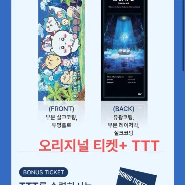 [BUNJANG] Chiikawa TTT Original Ticket Bundle Set / 치이카와 TTT, 오리지널티켓 일괄