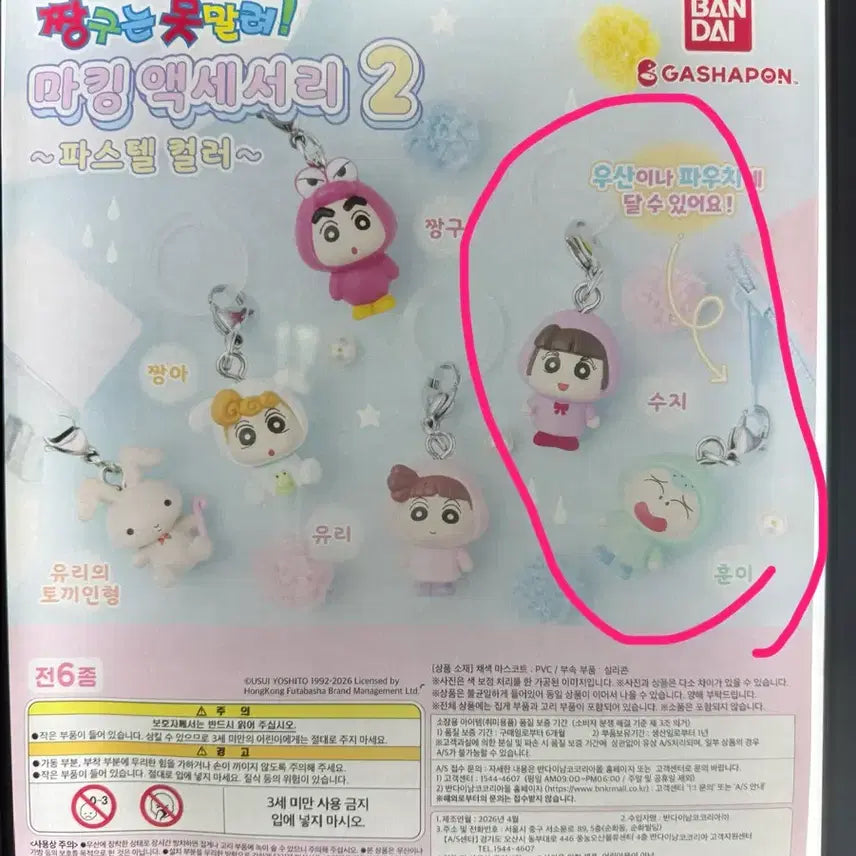 [BUNJANG] Crayon Shin-chan Suji &amp; Hoon Set / (짱구가챠) 수지&amp;훈이 세트