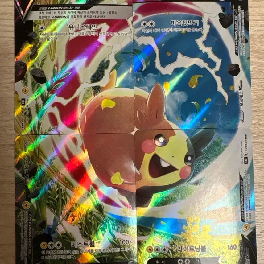 [BUNJANG] Morpeko V-union Trading Card / 모르페코 V-union