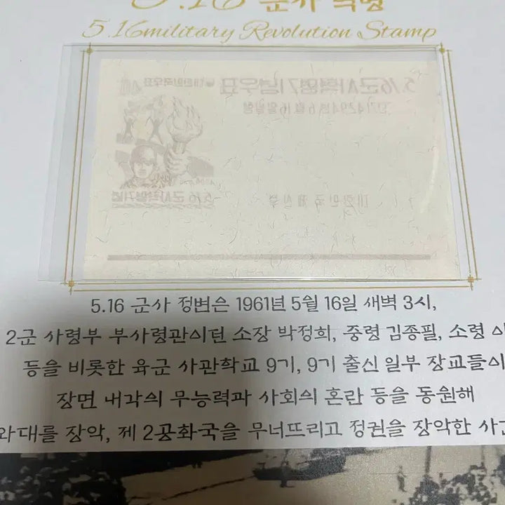 [BUNJANG] 5.16 Revolution Stamp Sheet with Explanatory Booklet / 5.16 혁명 시트우표 설명서 포함 싸게판매합니다.