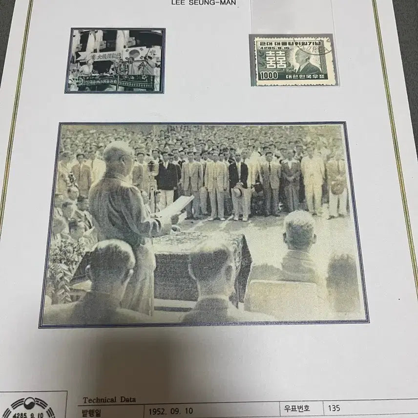 [BUNJANG] Syngman Rhee Inauguration Stamp with Explanatory Booklet / 이승만 대통령 취임우표 설명서 포함 싸게판매합니다.