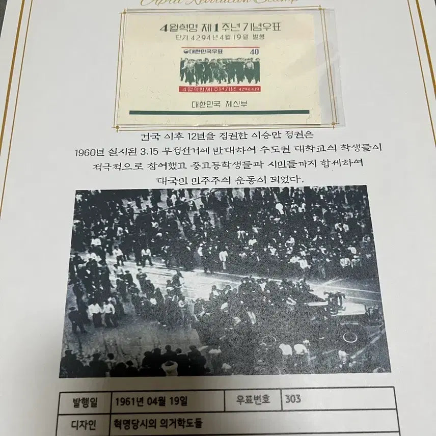 [BUNJANG] 1960s April Revolution Stamp Sheet with Booklet / 1960년대 발행한 4.19 혁명 시트우표 설명서 포함 일괄 싸게판매합니