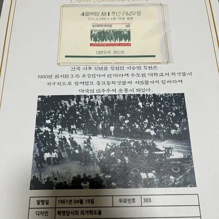 [BUNJANG] 1960s April Revolution Stamp Sheet with Booklet / 1960년대 발행한 4.19 혁명 시트우표 설명서 포함 일괄 싸게판매합니