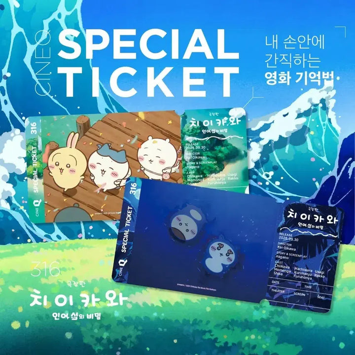 [BUNJANG] Chiikawa Cinema Ticket Set / 치이카와 스티 + 오티 + ttt