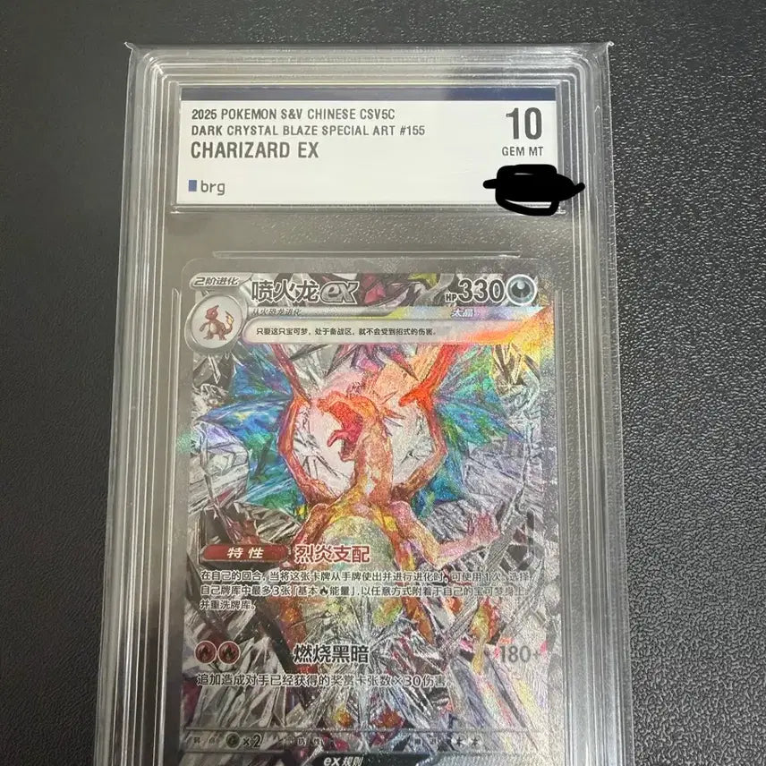 [BUNJANG] Charizard EX SAR 