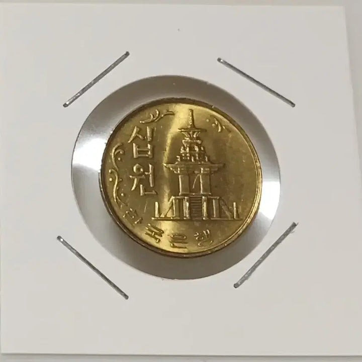 [BUNJANG] 1980 10 Won Coin Mint Condition / 1980년 10원   미사용