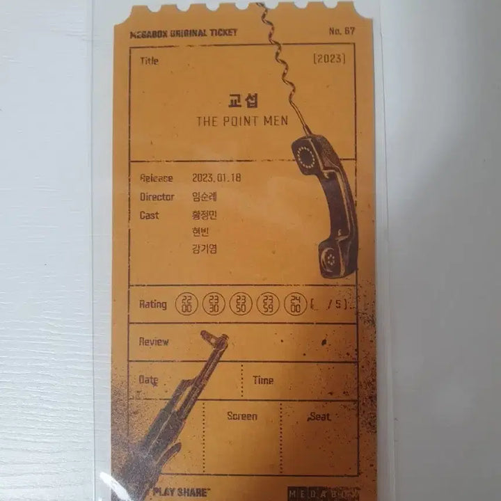 [BUNJANG] The Negotiation Megabox Special Ticket / 오티 메가박스 교섭