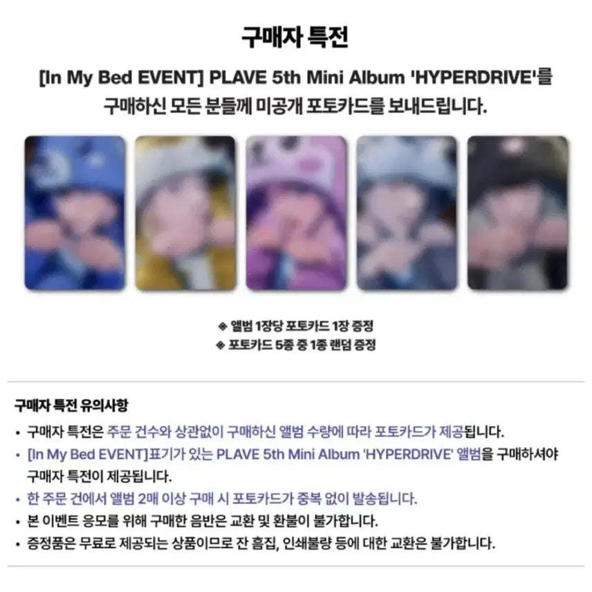 [BUNJANG] PLAVE BLASTSHOP Mini 5th Album Hyperdrive Racer Ver. Bundle Set + POB / 플레이브 블래스트샵 미니5집 Racer ver + 미공포 일괄 원가양도
