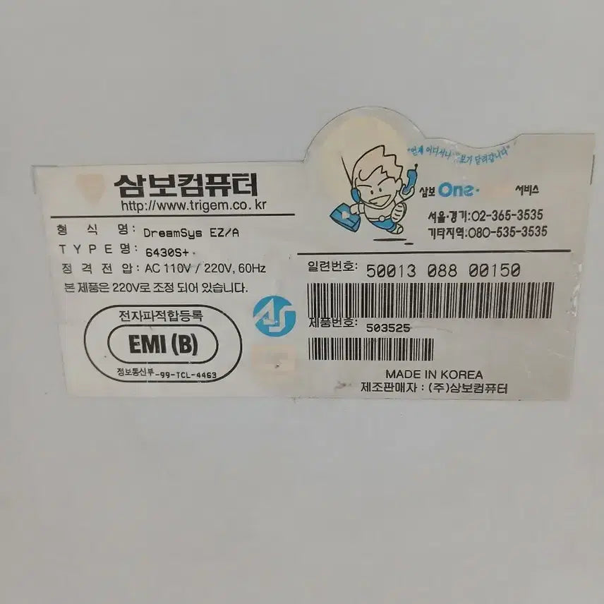 [BUNJANG] Trigem Old Computer DreamSys EZ/A Retro PC (Celeron 433MHz) / 옛날 추억의 삼보 구형컴퓨터 골동품