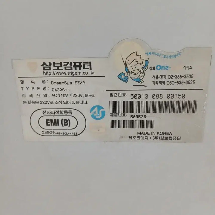 [BUNJANG] Trigem Old Computer DreamSys EZ/A Retro PC (Celeron 433MHz) / 옛날 추억의 삼보 구형컴퓨터 골동품