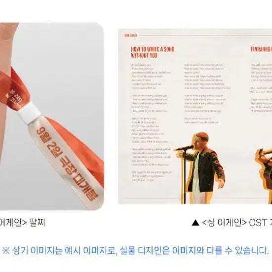 [BUNJANG] Sing Again Premiere Special "OST Lyrics Sheet + Bracelet" Set / 싱 어게인 시사회 특전 OST 가사지 + 팔찌 세트