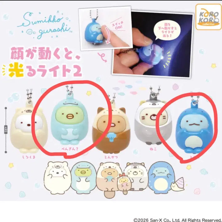 [BUNJANG] Sumikko Gurashi "Face-Moving Light" Gacha / 스미코구라시 얼굴 움직이는 불빛 라이트 2 가챠