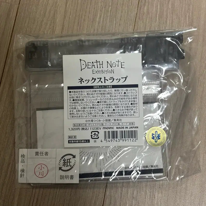 [BUNJANG] Death Note Art Exhibition Lanyard &amp; ID Card Set - Light Yagami / 데스노트 원화전 전시회 명찰 명함 스트랩 라이토 사원증