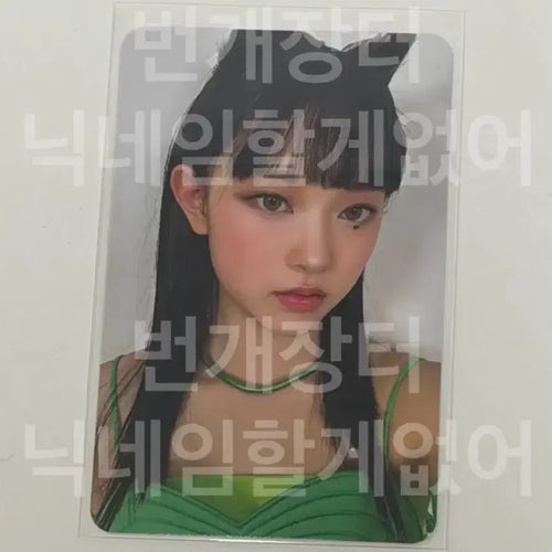 [BUNJANG] NewJeans Haerin Get Up Broadcast Photocard / 뉴진스 NJZ 해린 공방 공개방송 사녹 포카 포토카드 겟업 get up