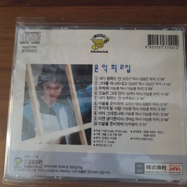[BUNJANG] Yoon Ik Hee Vol.2 CD / 윤익희 Vol.2 CD