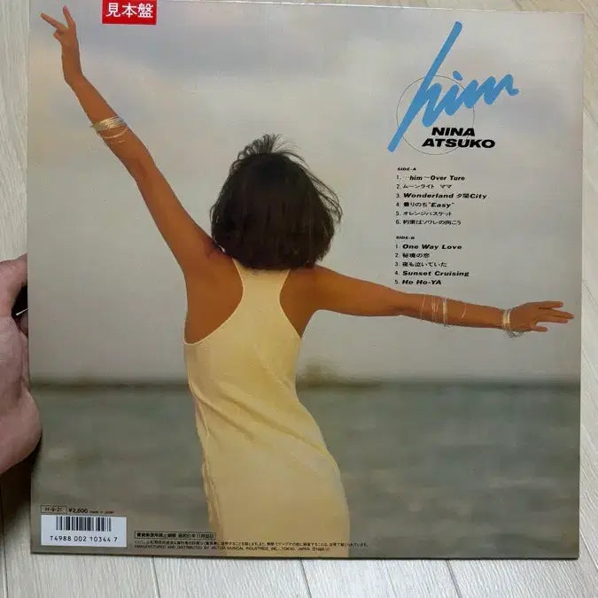 [BUNJANG] Nina Atsuko Him LP Promo Record / [시티팝] 아츠코 니나 Nina Atsuko - Him LP 견본판 Promo