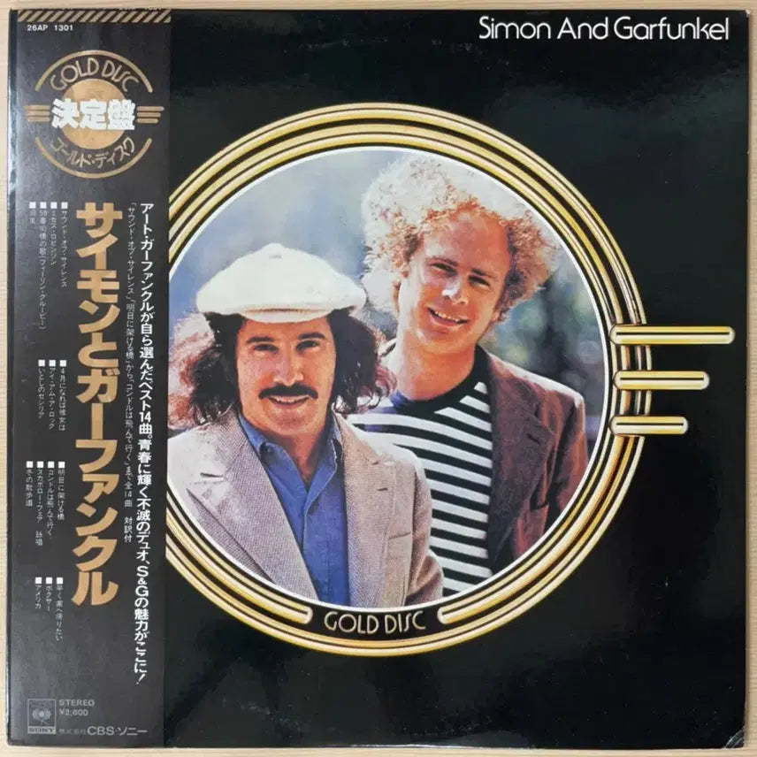 [BUNJANG] Simon &amp; Garfunkel Simon &amp; Garfunkel 1978 LP / (수입LP) Simon &amp; Garfunkel / Simon &amp; Garfunkel