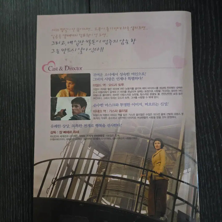 [BUNJANG] Engagement Movie Flyers Bundle / 인게이지먼트 2종일괄 / /영화전단지/영화자료/고전희귀