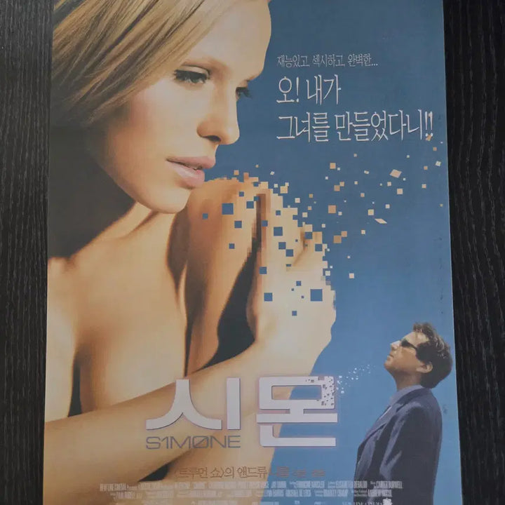 [BUNJANG] Vintage Film Memorabilia Bundle Set / 시몬 2종일괄 / /영화전단지/영화자료/고전희귀