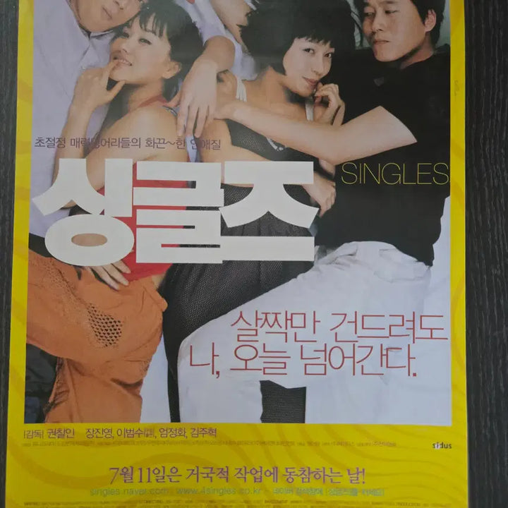 [BUNJANG] Singles Movie Leaflets Bundle Set / 싱글즈  2종일괄 / /영화전단지/영화자료/고전희귀