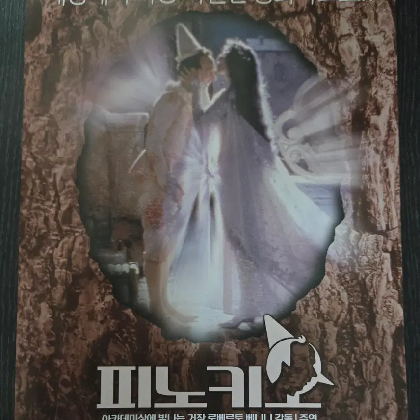 [BUNJANG] Pinocchio 2-Item Bundle Movie Flyer &amp; Materials / 피노키오 2종일괄 / /영화전단지/영화자료/고전희귀