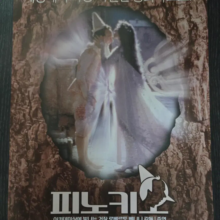 [BUNJANG] Pinocchio 2-Item Bundle Movie Flyer &amp; Materials / 피노키오 2종일괄 / /영화전단지/영화자료/고전희귀
