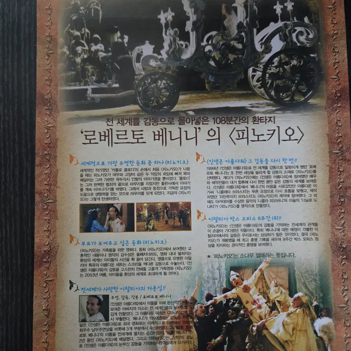 [BUNJANG] Pinocchio 2-Item Bundle Movie Flyer &amp; Materials / 피노키오 2종일괄 / /영화전단지/영화자료/고전희귀