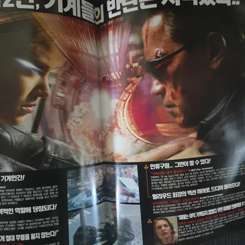 [BUNJANG] Terminator 3 Movie Flyer / 터미네이터3 /영화전단지/영화자료/고전희귀