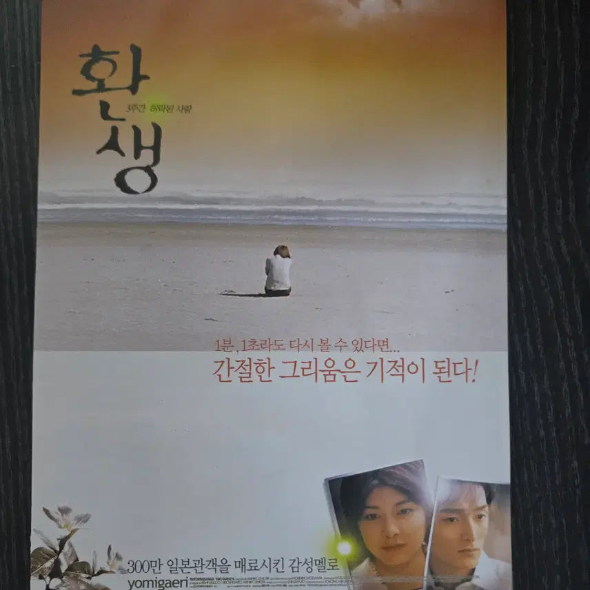 [BUNJANG] Reincarnation Movie Leaflet / 환생 / /영화전단지/영화자료/고전희귀