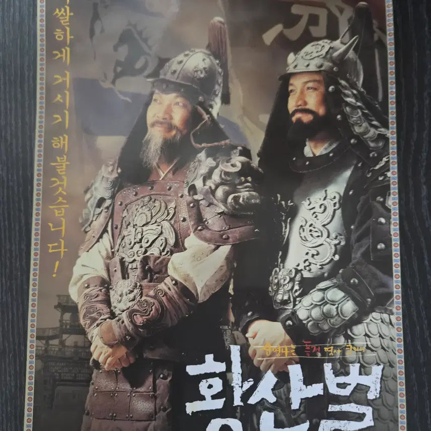 [BUNJANG] Hwangsanbul Movie Leaflet Bundle / 황산벌 2종일괄 /영화전단지/영화자료/고전희귀