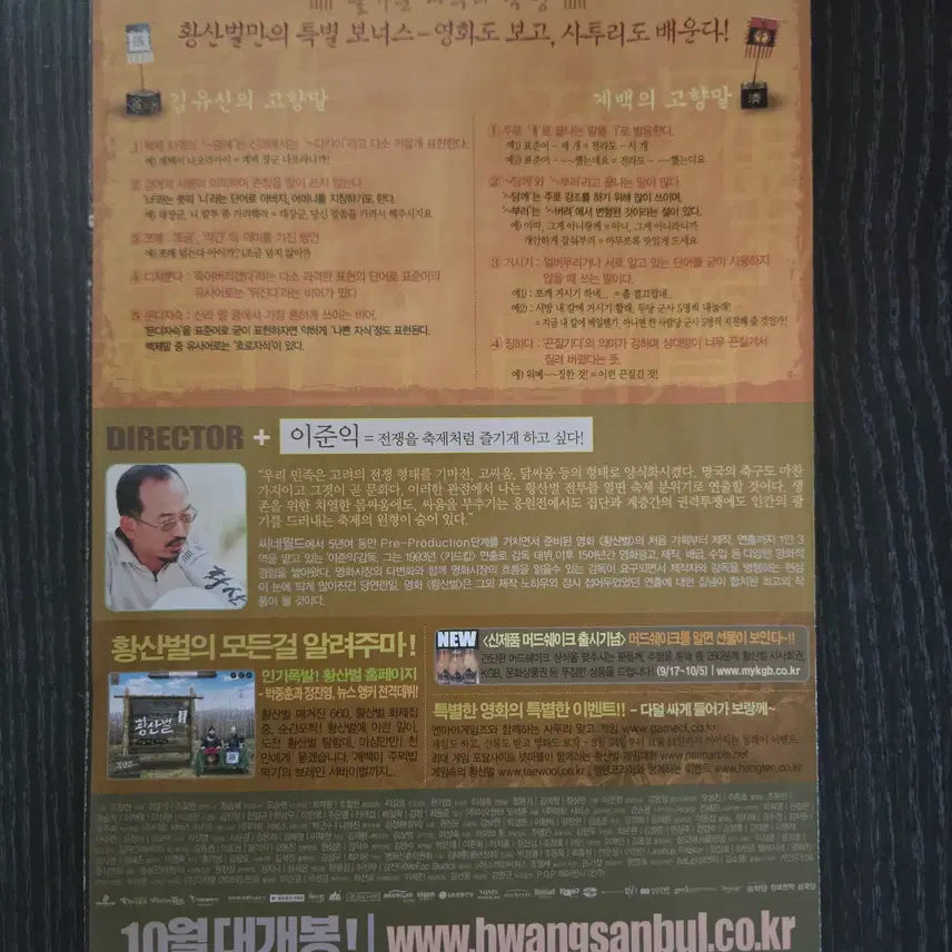 [BUNJANG] Hwangsanbul Movie Leaflet Bundle / 황산벌 2종일괄 /영화전단지/영화자료/고전희귀