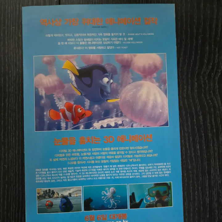 [BUNJANG] Finding Nemo Movie Flyer Bundle Set / 니모를 찾아서 3종 일괄 / /영화전단지/영화자료/고전희귀