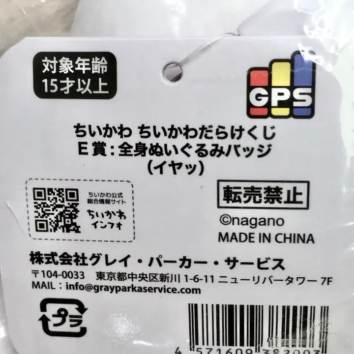 [BUNJANG] Chiikawa "Hates It" Plush Badge / 치이카와 투성이 쿠지 E상 싫어 인형 뱃지