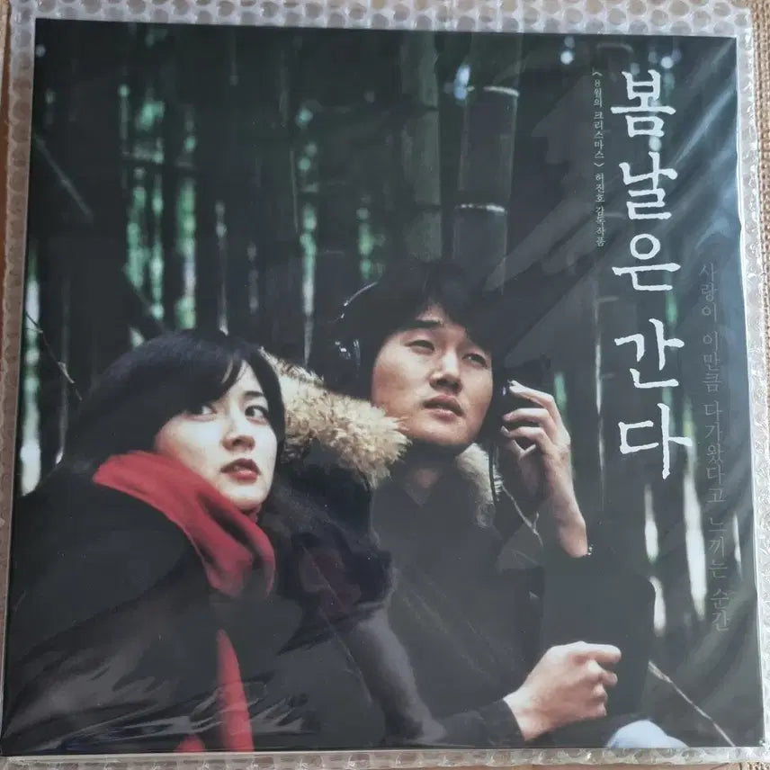 [BUNJANG] Spring Day OST Limited Edition 2LP Vinyl (Sealed) / 미개봉 LP 봄날은 간다 OST 초반 2Lp