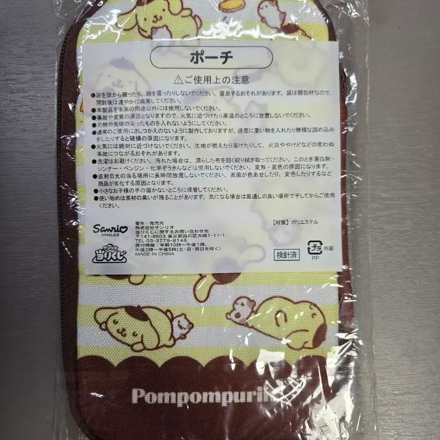 [BUNJANG] Pompompurin Pouch Ichiban Kuji Prize C / [미사용] 폼폼푸린 파우치 제일복권 7상