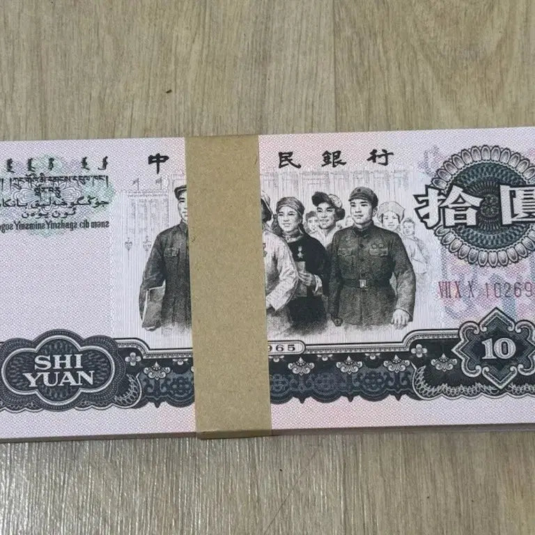 [BUNJANG] Chinese 10 Yuan Banknote Bundle (1965 Edition) / 중국 인민폐 10위안 지폐 묶음
