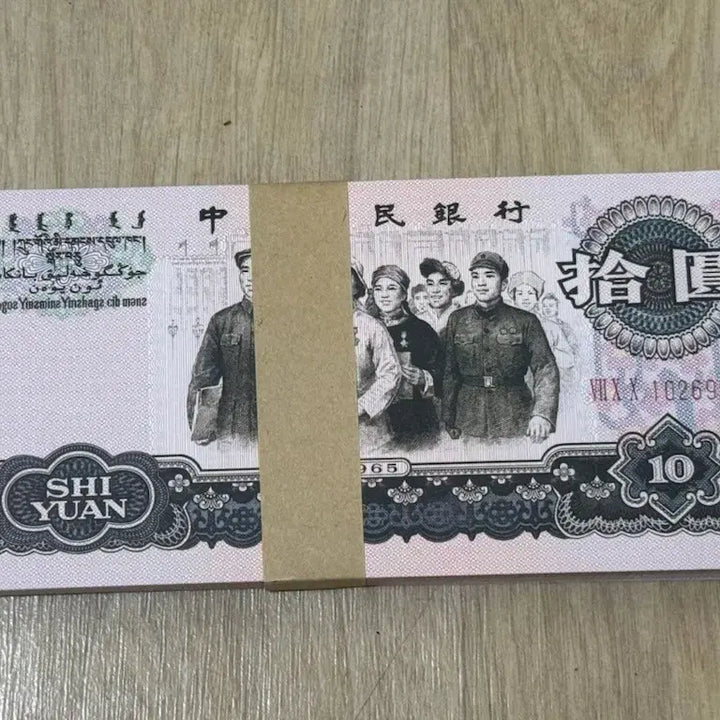 [BUNJANG] Chinese 10 Yuan Banknote Bundle (1965 Edition) / 중국 인민폐 10위안 지폐 묶음