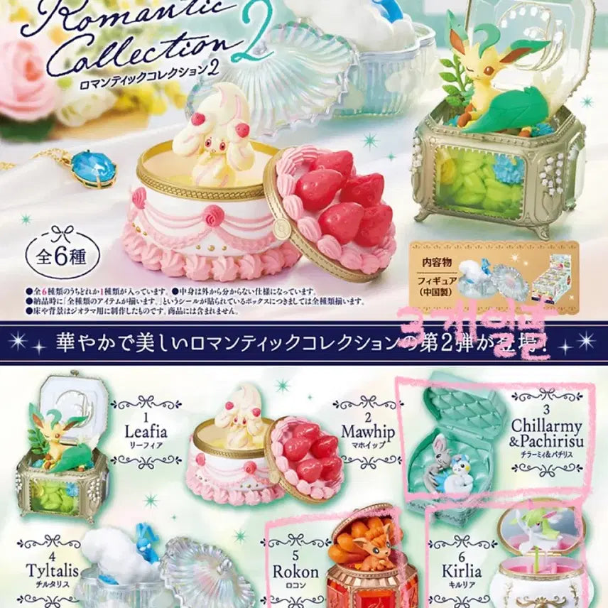[BUNJANG] Pokemon Romantic Collection 2 Bundle Set / [일괄]포켓몬 로맨틱컬렉션2 리멘트