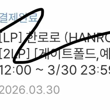 [BUNJANG] HANRORO House LP Record / 한로로 HANRORO 집 LP 엘피 배송지 변경 판매