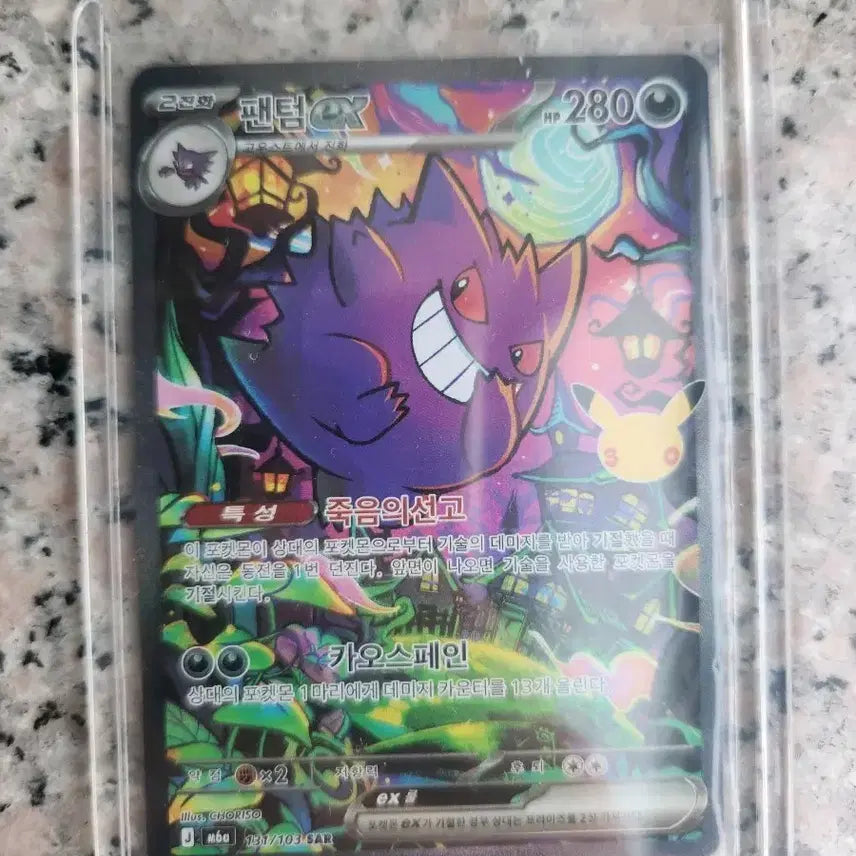 [BUNJANG] Phantom EX SAR 30th Anniversary Trading Card / 30주년 팬텀 EX SAR